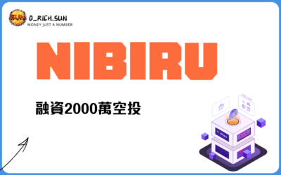 Nibiru空投