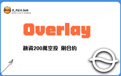 Overlay空投