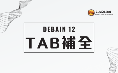 如何在Debain 12安裝自動補全(bash-completion)