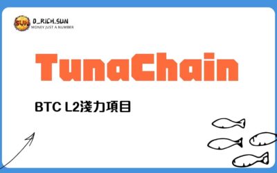 TunaChain空投